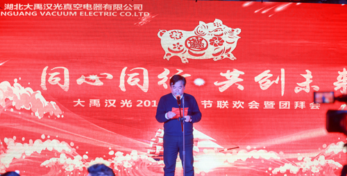 大禹漢光2018年“同心同行，共創(chuàng)未來”主題年會(huì)圓滿成功